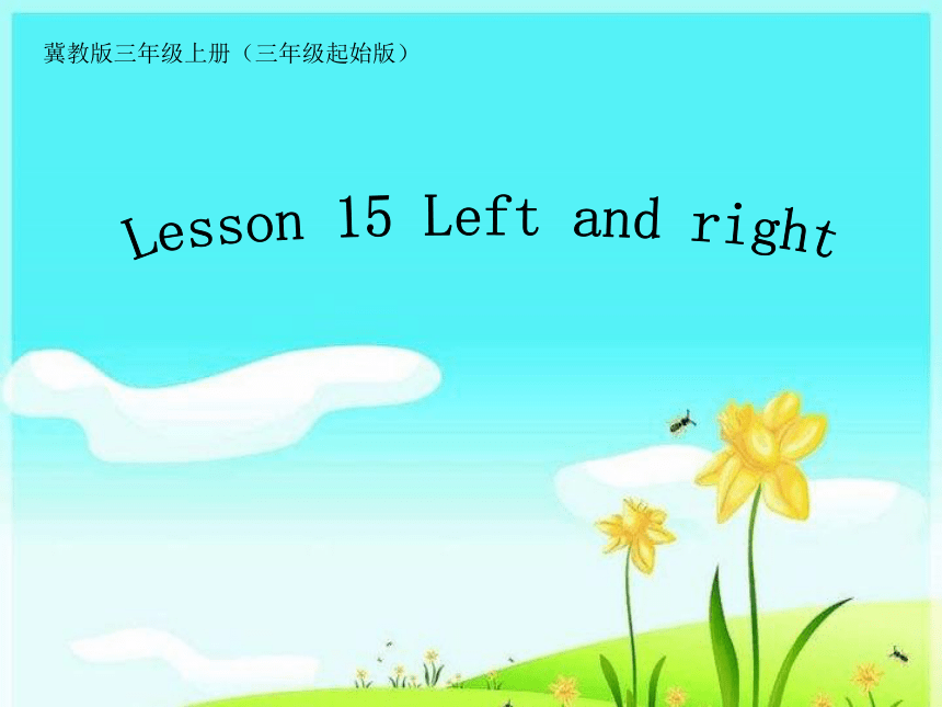Unit3 Lesson 15 Left and right课件(共20张PPT)