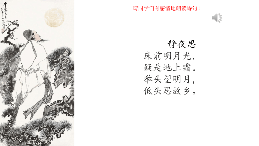 湘艺版音乐二年级上册 第六课 望月亮 课件（13张，内嵌音频）
