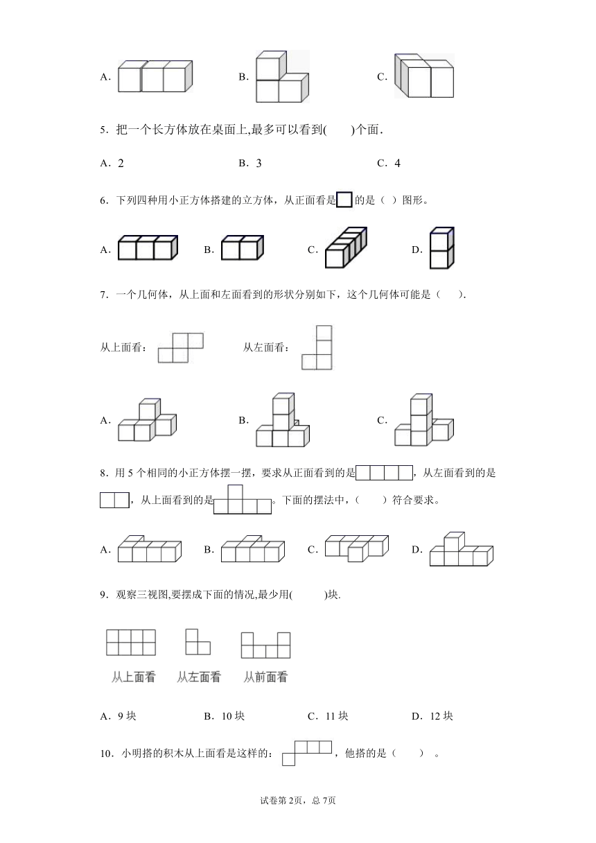 人教版五年级下册数学试题-第一单元观察物体测试卷-3（无答案）