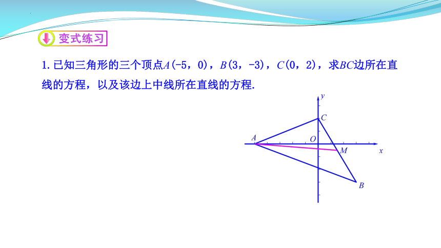 数学人教A版（2019）选择性必修第一册2.2.2  直线的两点式方程 课件（共15张ppt）