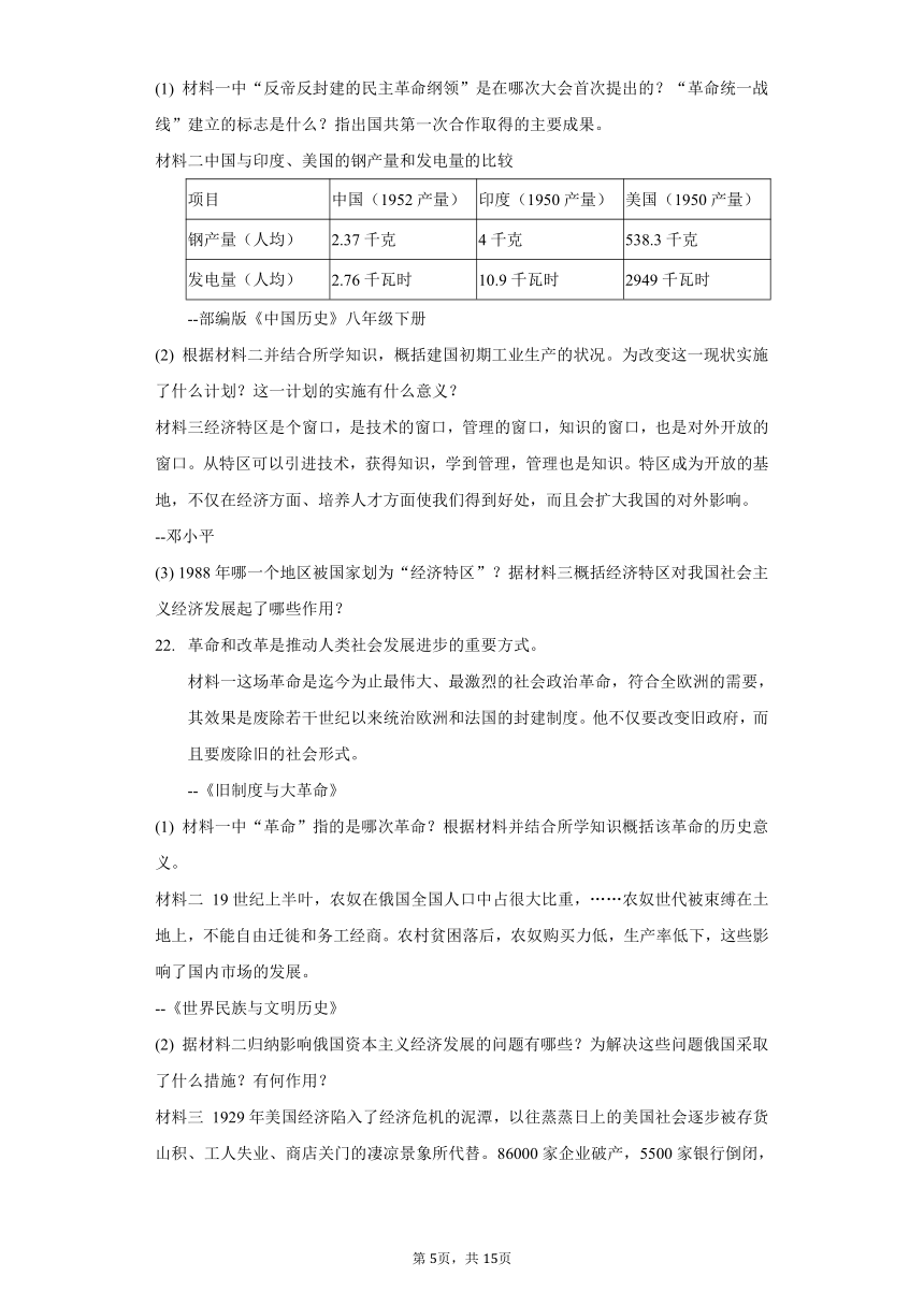 2022年四川省南充市中考历史试卷（Word版，含解析）