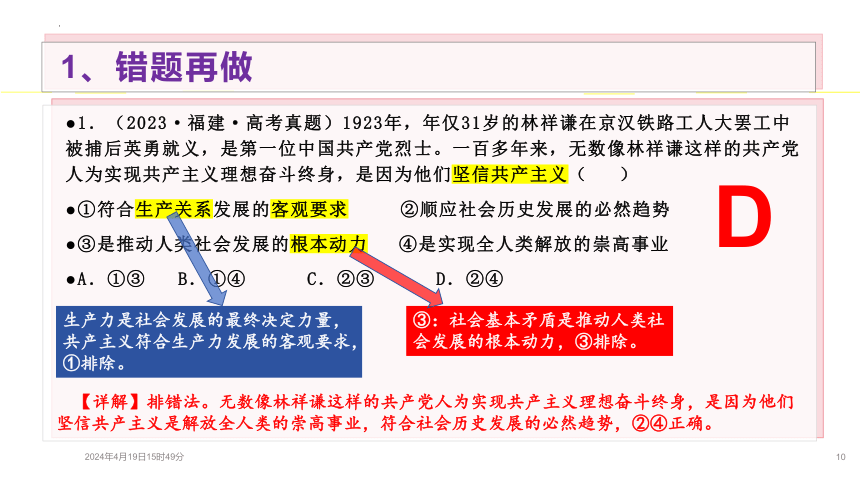 专题一 中国特色社会主义 课件(共49张PPT)-2024届高考政治二轮复习统编版必修一