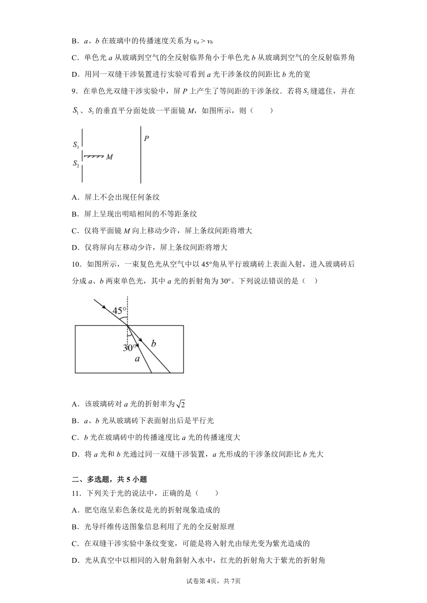 2021-2022学年高二上学期物理人教版（2019）选择性必修第一册4.3光的干涉课后练习基础过关（word版含答案）