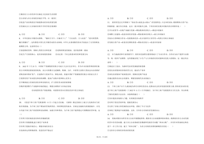 第一课我国的生产资料所有制同步练习（含解析）2022-2023学年高中政治统编版（2019）必修2