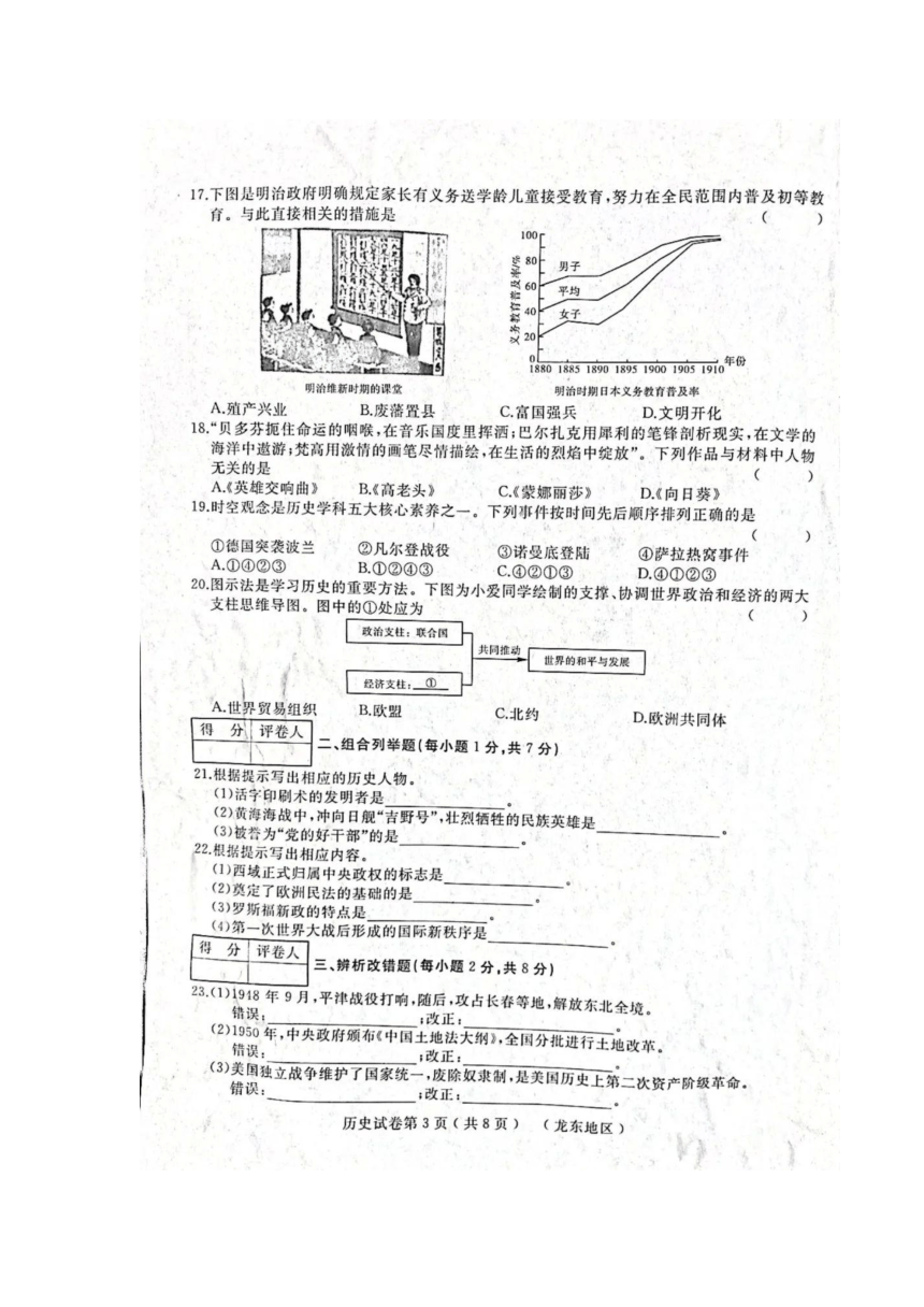 2023年黑龙江省龙东地区中考三模历史试卷（扫描版  含答案）