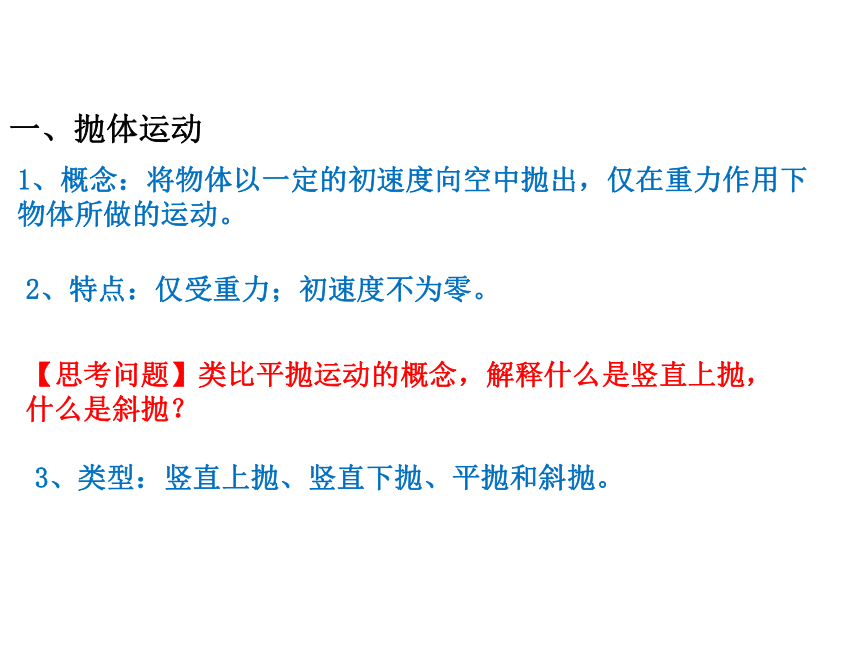 1.4生活和生活中的抛体运动 课件(共20张PPT) 粤教版（2019）必修第二册第一章 抛体运动