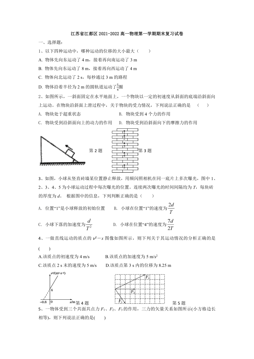 江苏省扬州市江都区2021-2022学年高一上学期期末复习物理试卷（Word版含答案）