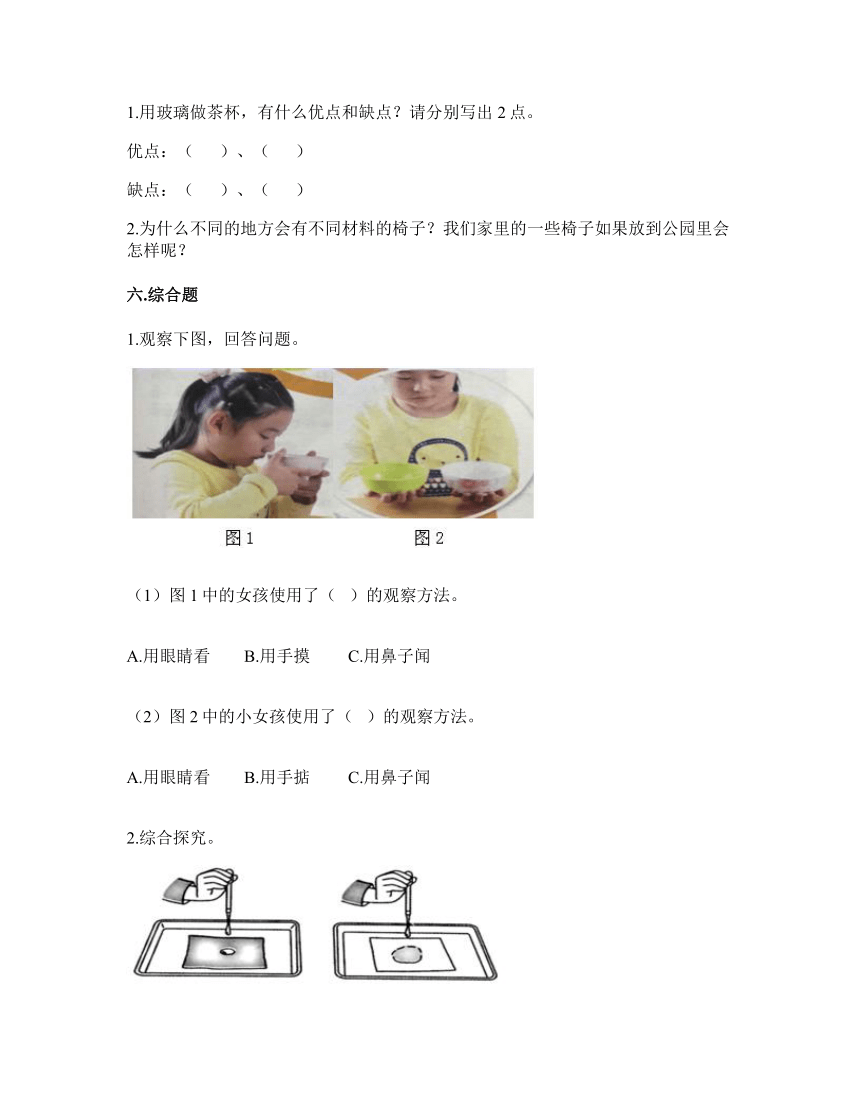 教科版（2017秋）二年级上册科学第二单元材料检测题（含答案）