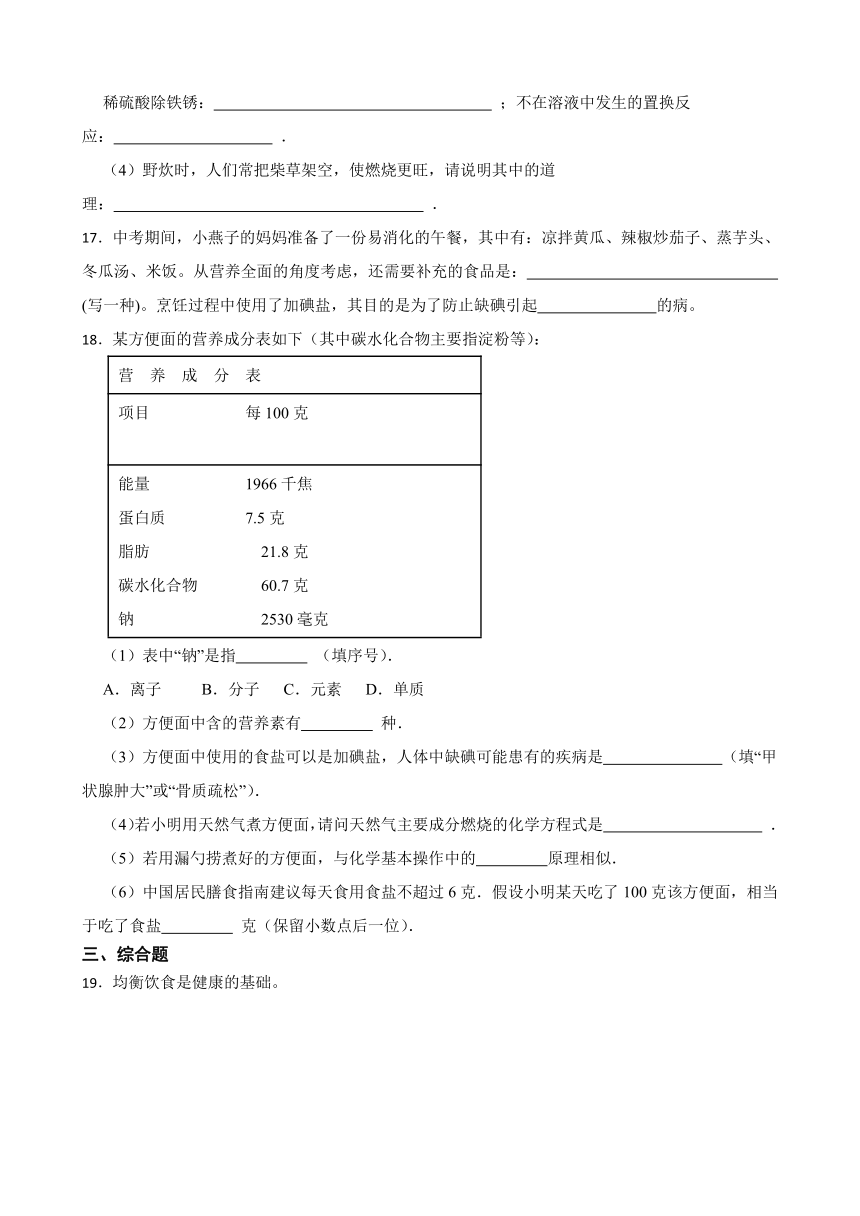 5.2 化学元素与人体健康 同步练习(含答案) 2022-2023学年鲁教版（五四制）九年级全册化学