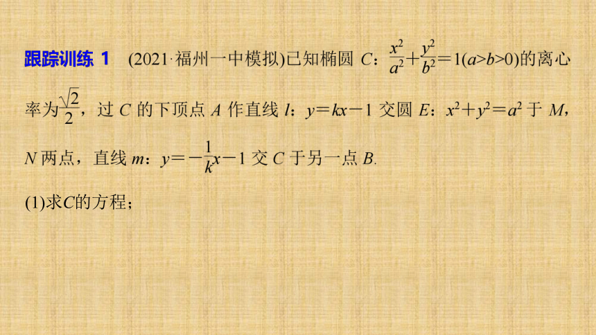 第26练　最值、范围问题 课件（共25张PPT）