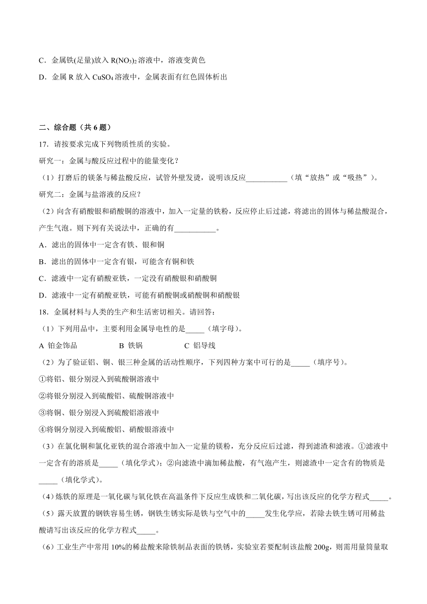 6.2金属的化学性质-2021-2022学年九年级化学科粤版（2012）下册（word版含解析）