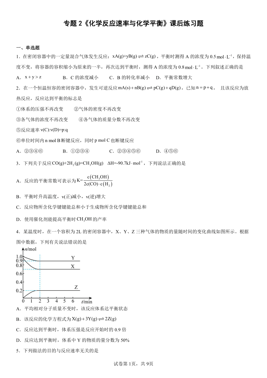 专题2《化学反应速率与化学平衡》课后练习题（含答案）2022-2023学年上学期高二苏教版（2019）高中化学选择性必修1