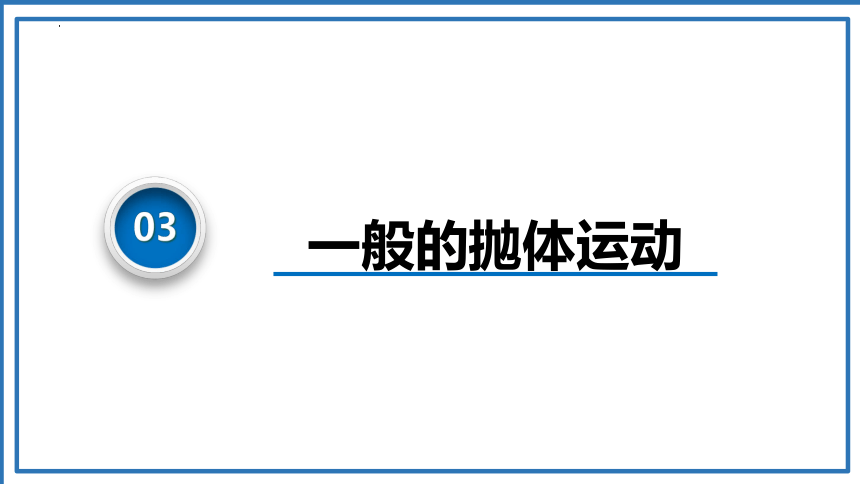 5.4.1抛体运动的规律课件（35张PPT）高一下学期物理人教版（2019）必修第二册