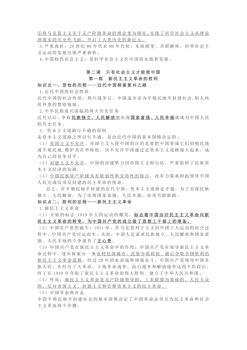 高中思想政治统编教材必修一《中国特色社会主义》知识提纲