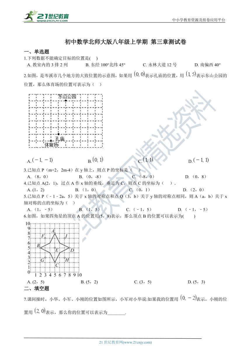 第三章 位置与坐标 单元测试卷（含解析）