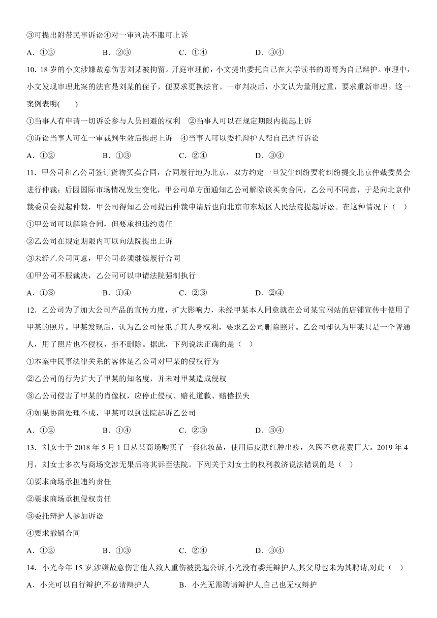 10.1正确行使诉讼权利 同步练习（含答案）-2022-2023学年高中政治统编版选择性必修二法律与生活