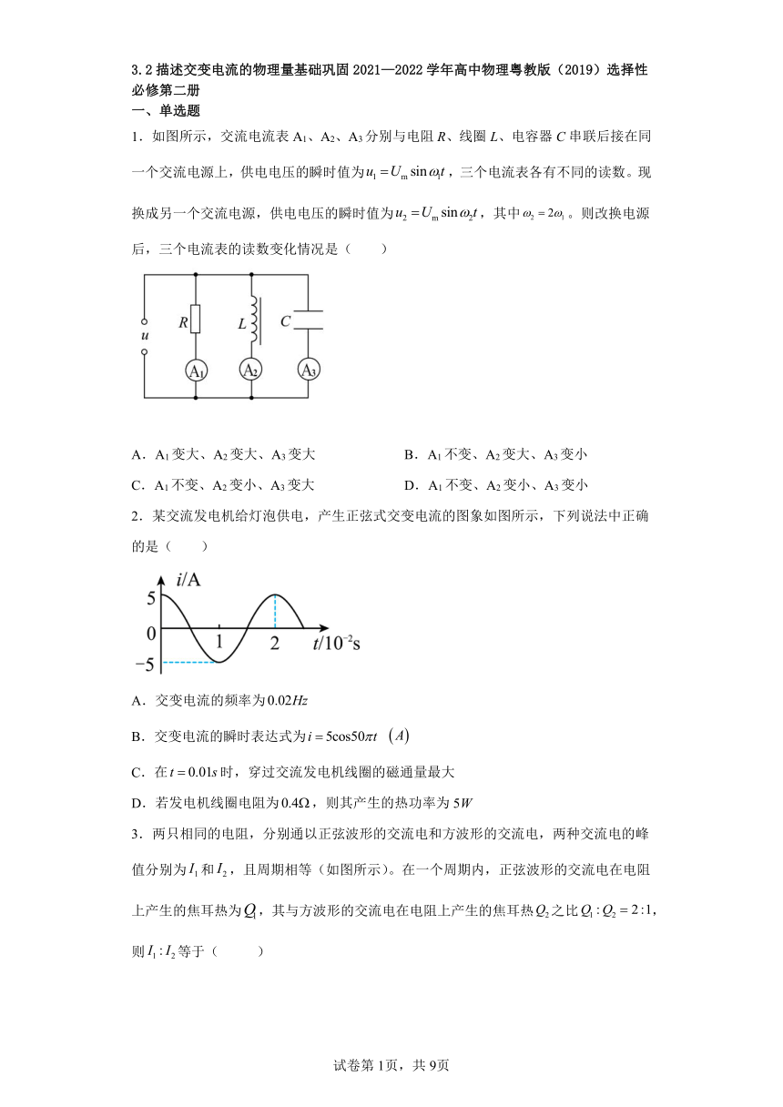 3.2描述交变电流的物理量基础巩固  （word版含答案）