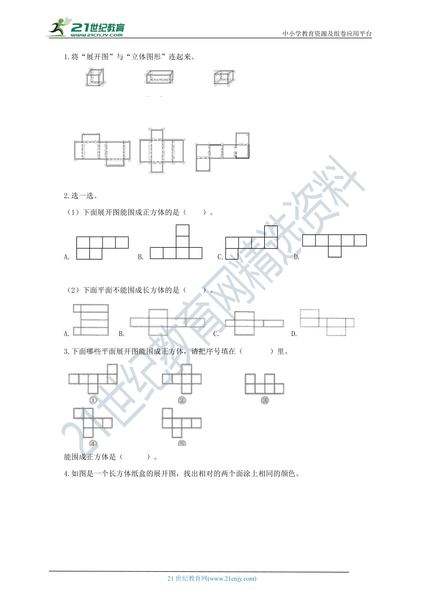苏教版六上1.2《长方体和正方体的展开图》导学案