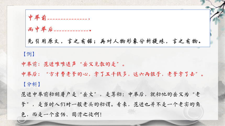 第23课《范进中举》课件  2022-2023学年部编版语文九年级上册(共18张PPT)