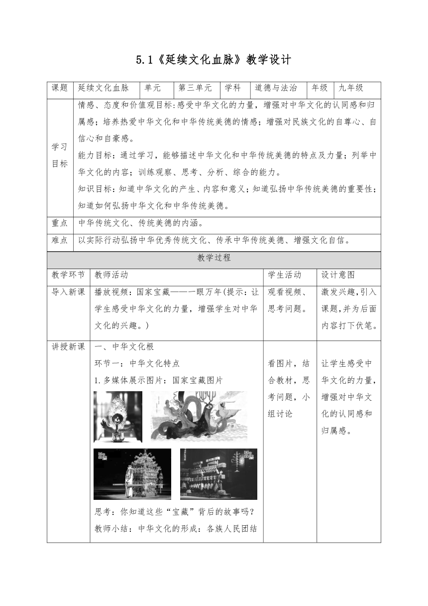 5.1 延续文化血脉 教案