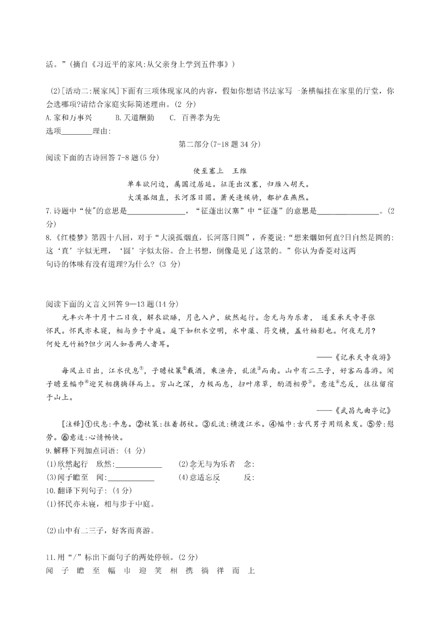 河北省石家庄四十中2019-2020年八年级（上）期中语文试卷  PDF版 含答案