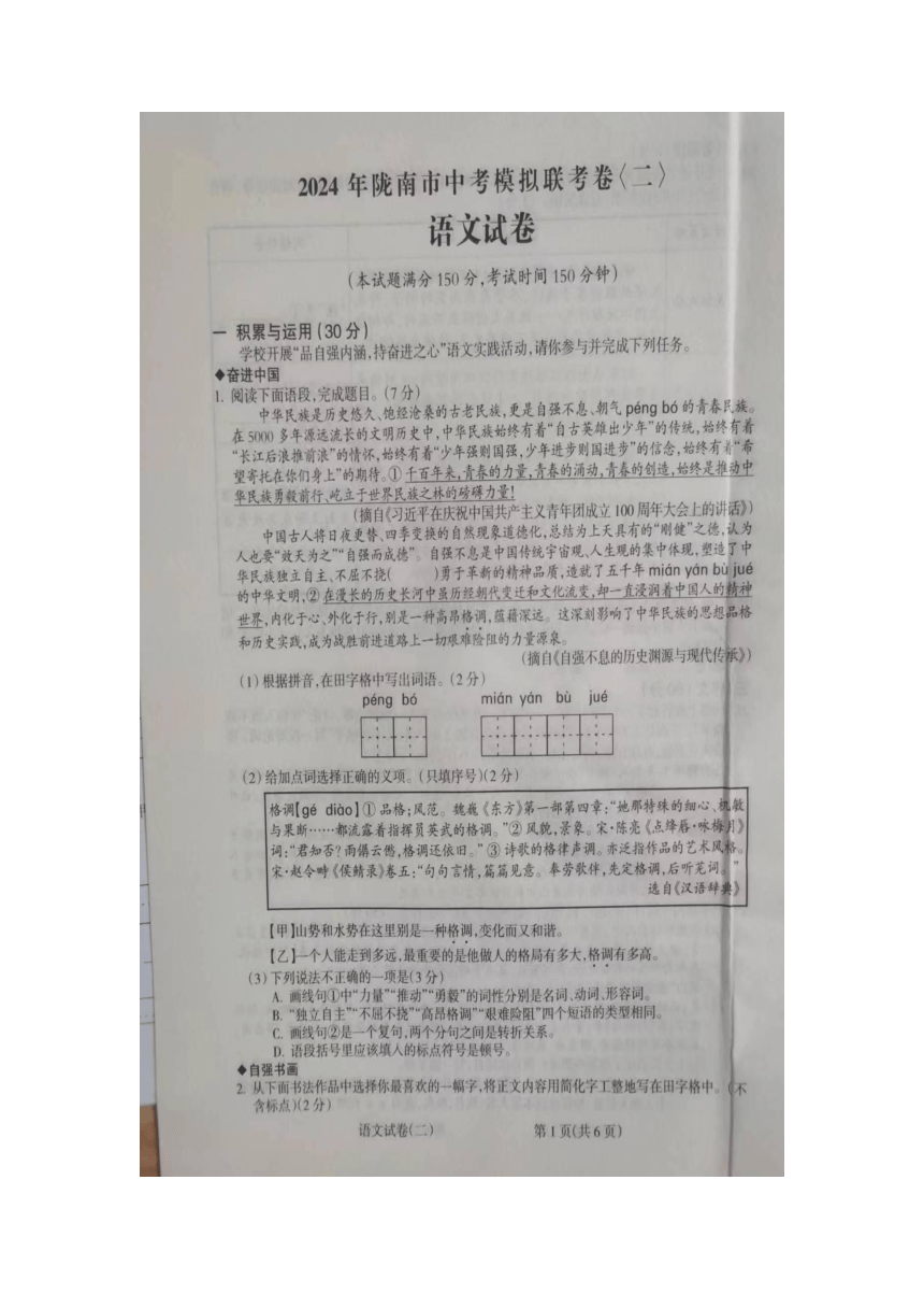 2024年甘肃省陇南市中考二模语文试题（图片版无答案）