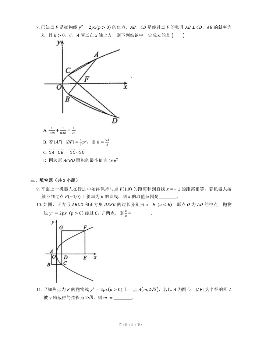 人教版选择性必修一 第三章 椭圆 3.3抛物线 第3.3综合训练（含答案）