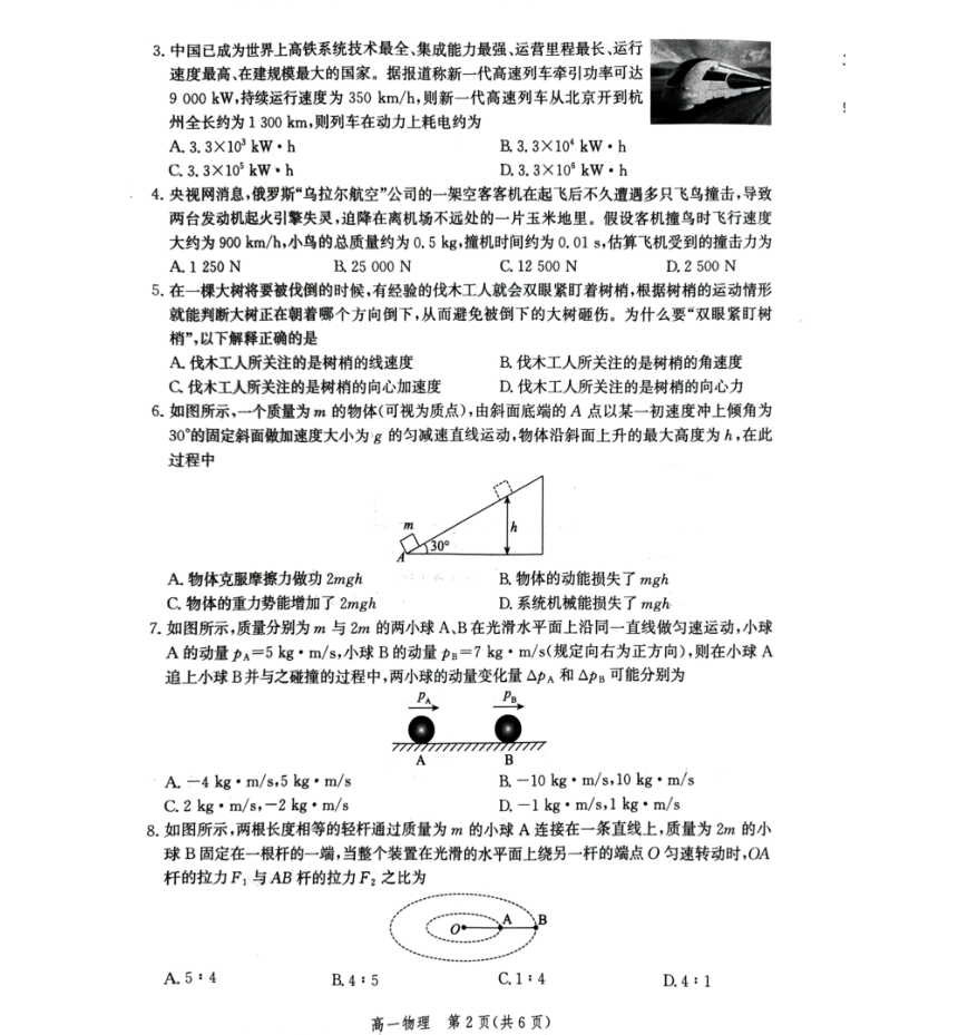 河北省张家口市2022-2023学年高一下学期7月期末考试物理试题（扫描版无答案）