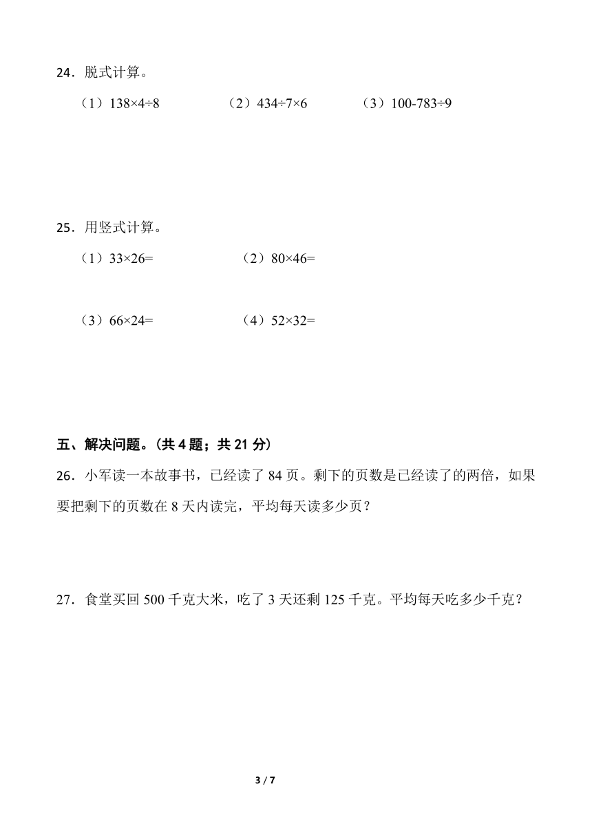 2021-2022学年数学三年级下册第一次月考（一）试卷人教版（含答案）