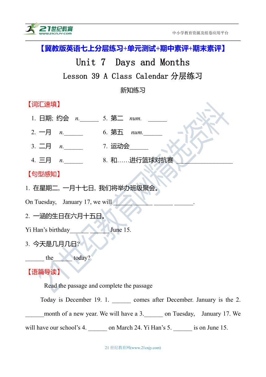 （新课标）Unit 7 Days and Months Lesson 39 A Class Calendar分层练习（含答案）