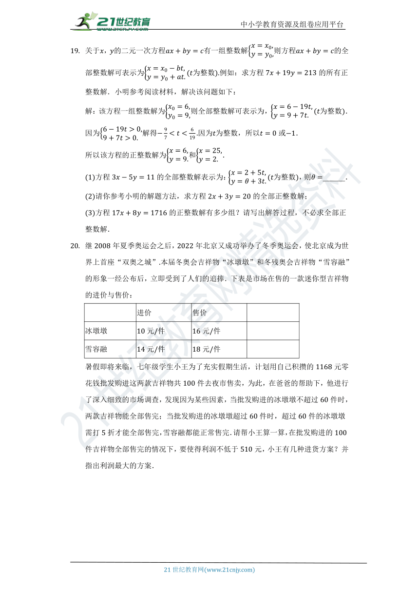 3.4 一元一次不等式组同步练习（含答案）