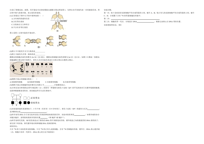 浙江省舟山市定海区2022-2023学年高一下学期5月月考生物学试题（Word版含答案）