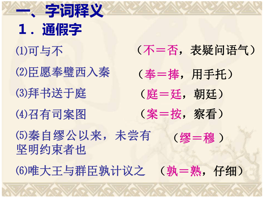 11《廉颇蔺相如列传》课件（36张PPT）2020-2021学年高中语文人教版必修4第四单元