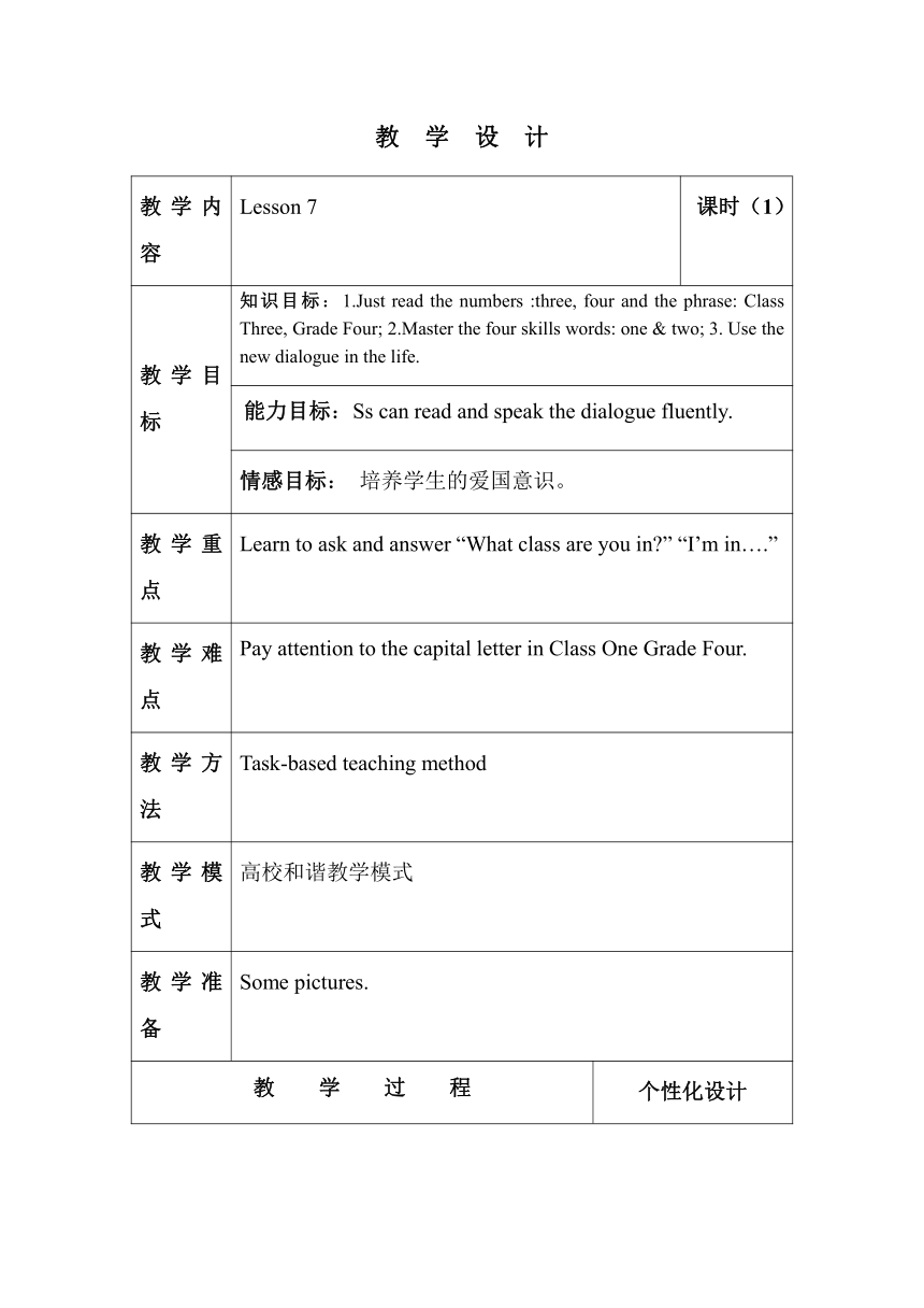 Unit 2 What's your number Lesson 7 教案（表格式）