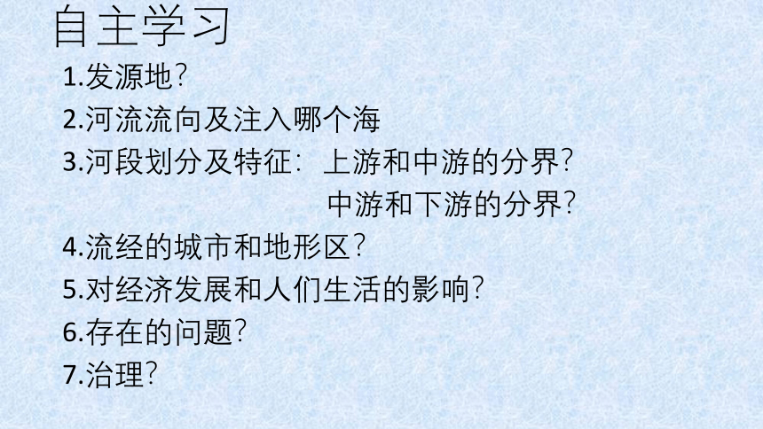 2.3 中国的河流课时3“滔滔黄河”  课件2021-2022学年湘教版地理八年级上册(共24张PPT)