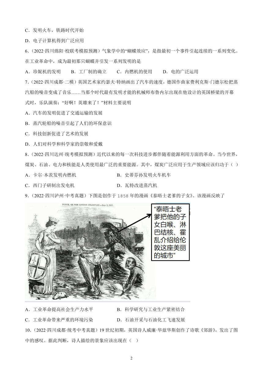 四川省2023年中考备考历史一轮复习工业革命和国际共产主义运动的兴起 练习题（含解析）