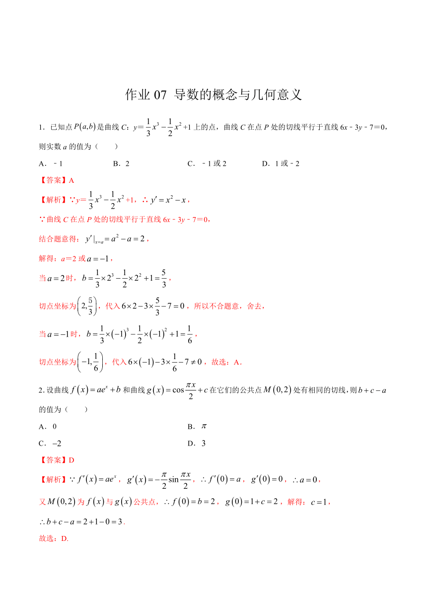 2022年高二数学暑假章节分解练作业07 导数的概念与几何意义（人教A版2019）（Word版含解析）