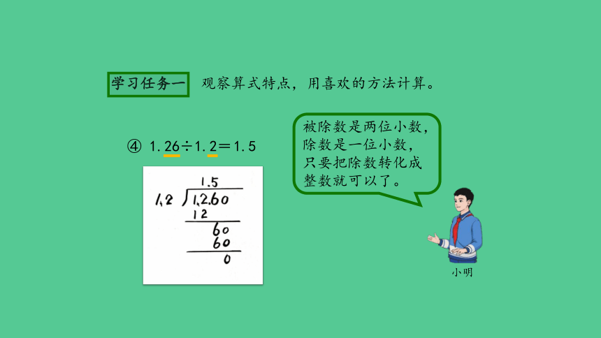 3-2 一个数除以小数（第3课时）(课件) 2023秋人教版五年级数学上册(共32张PPT)