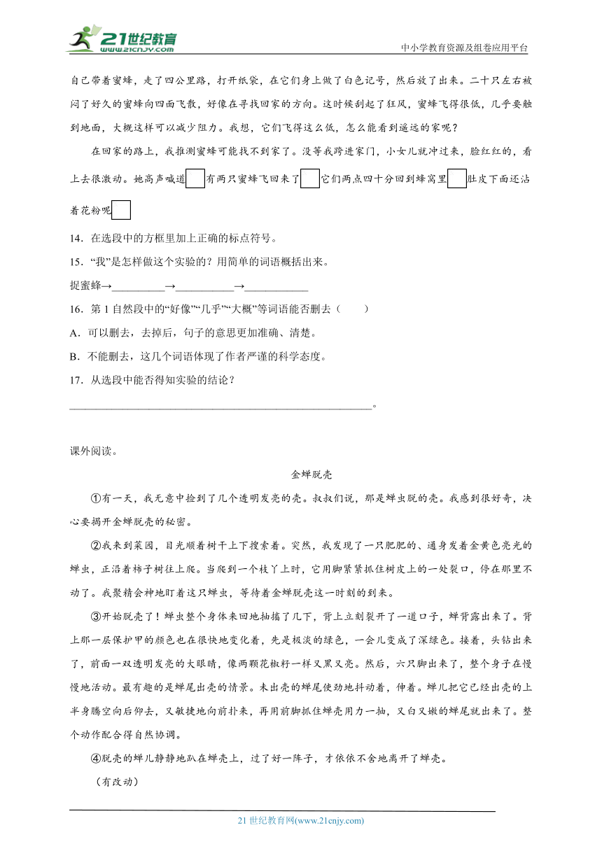 部编版小学语文三年级下册第四单元必考题检测卷-（含答案）