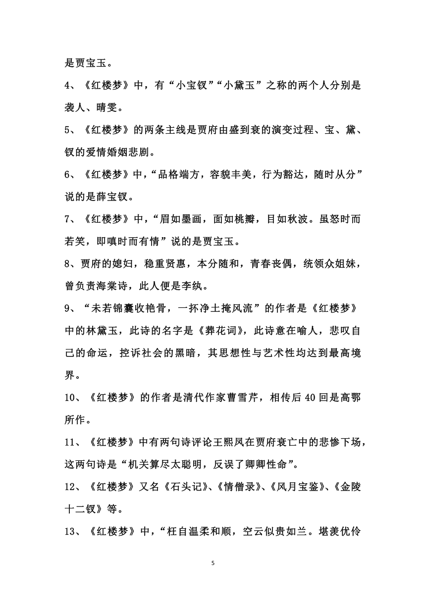 中考语文复习资料---《红楼梦》人物关系速记（附：考试要点）