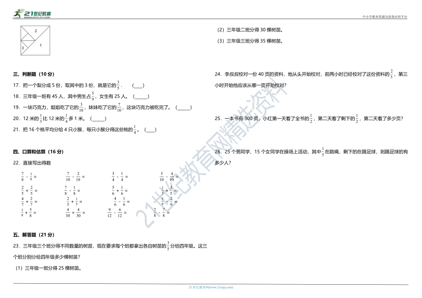 2021年苏教版小学数学三年级下册第七单元质量检测卷（二）（含答案）