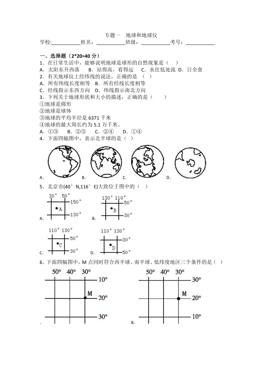 河北邯郸魏县第十一中学2022-2023学年初一上学期地理作业（含答案）