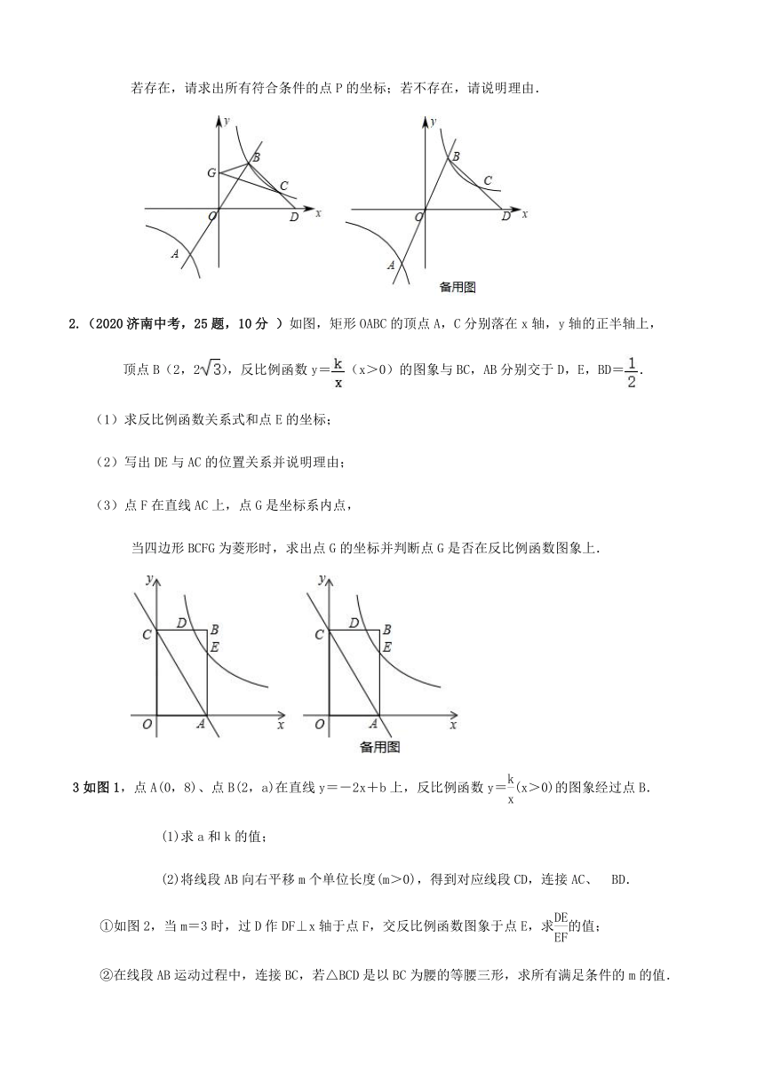 中考数学专题训练 ：反比例函数 综合解答题（含答案）