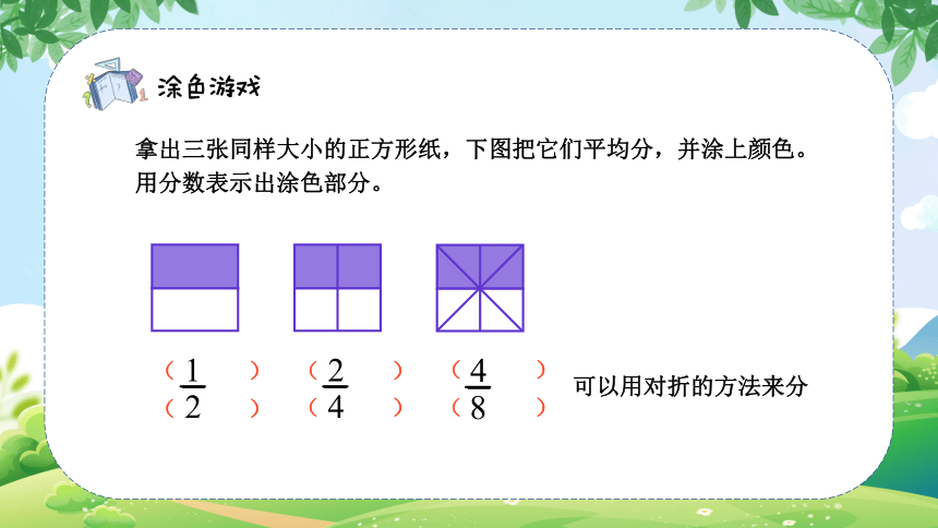 五年级下册数学人教版分数的基本性质课件(共31张PPT)