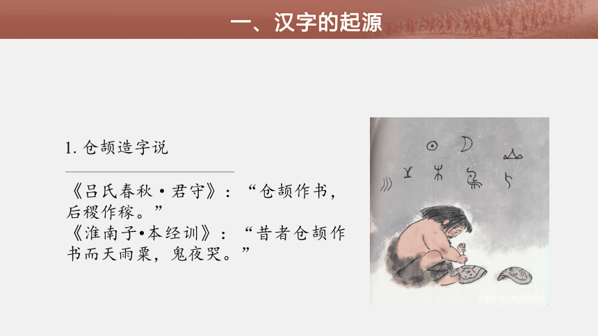 高中语文统编版必修上册第八单元第一课时《汉字的起源与发展》教学课件（28张PPT）