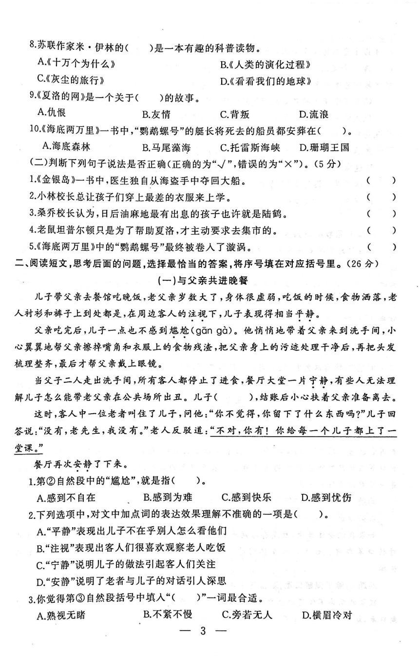 江苏省盐城市一小2019—2020学年四年级第二学期语文期末考试试卷（PDF版，含答案）