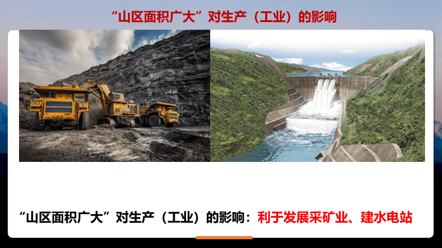 2.1中国的地形 第二课时 课件  2021-2022学年湘教版地理八年级上册（30张PPT）