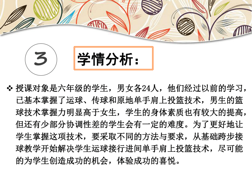 行进间单手低手投篮 说课课件(共9张PPT) 体育五至六年级