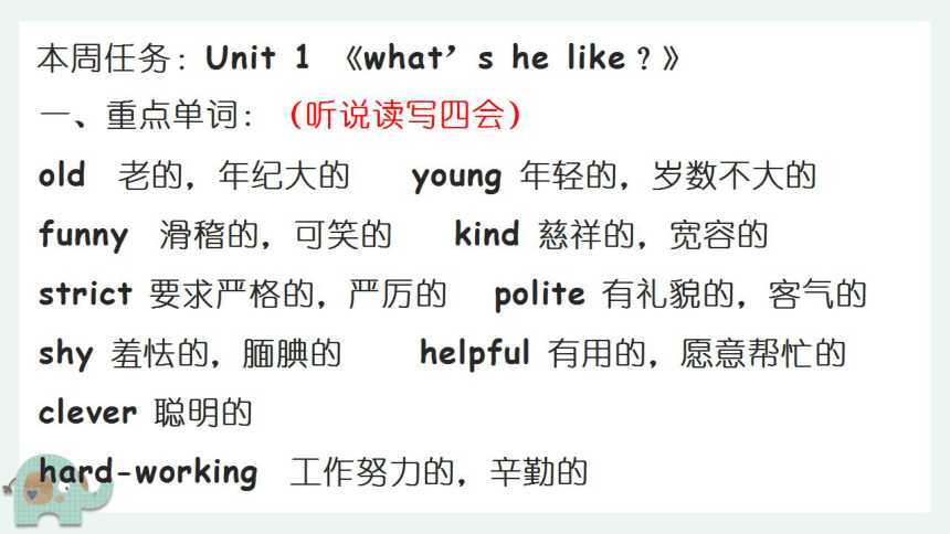 人教版英语五年级上册Unit1 What's he like 单元复习课件