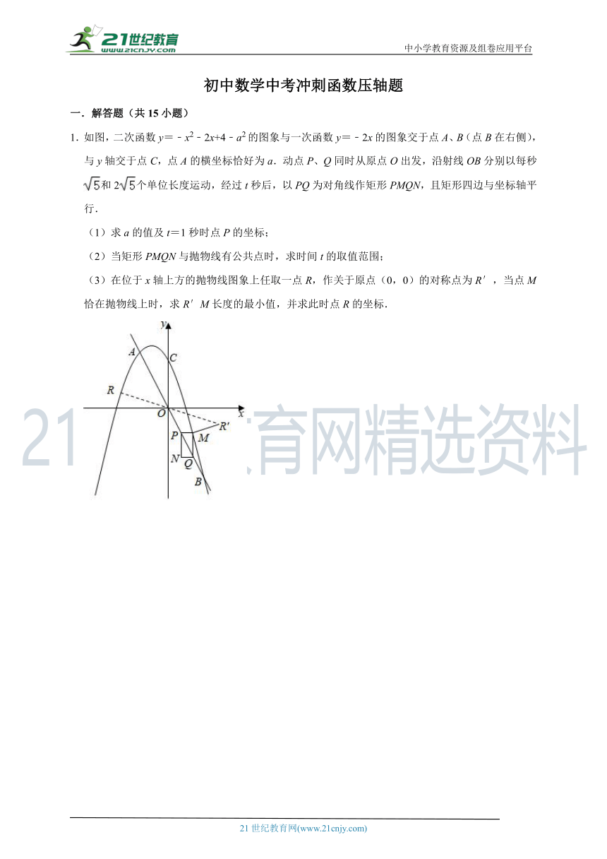 2022年初中数学中考三轮冲刺复习：函数压轴题（含解析）